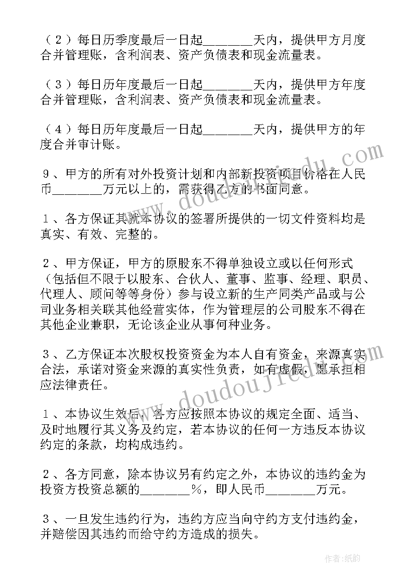 股份投票权委托协议 股权投资的协议书(优质7篇)