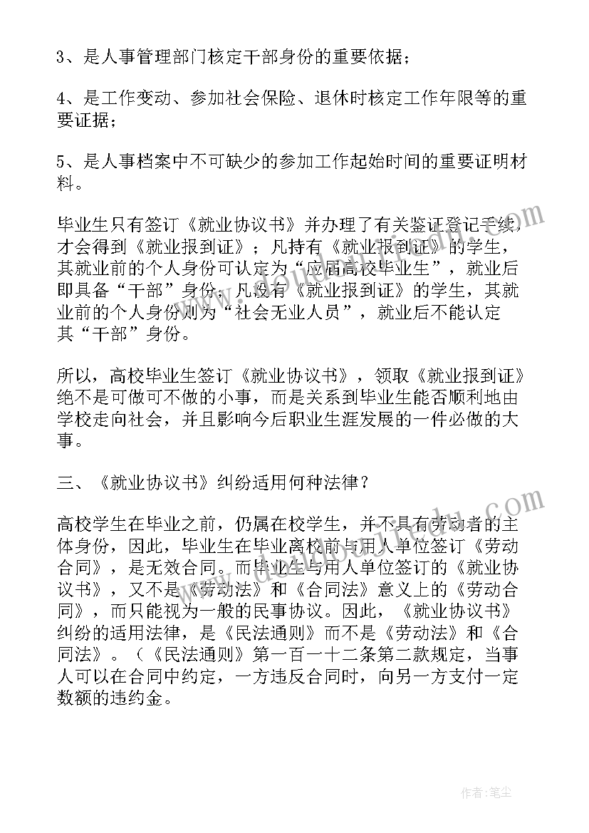 合肥就业协议书盖章在哪(实用5篇)