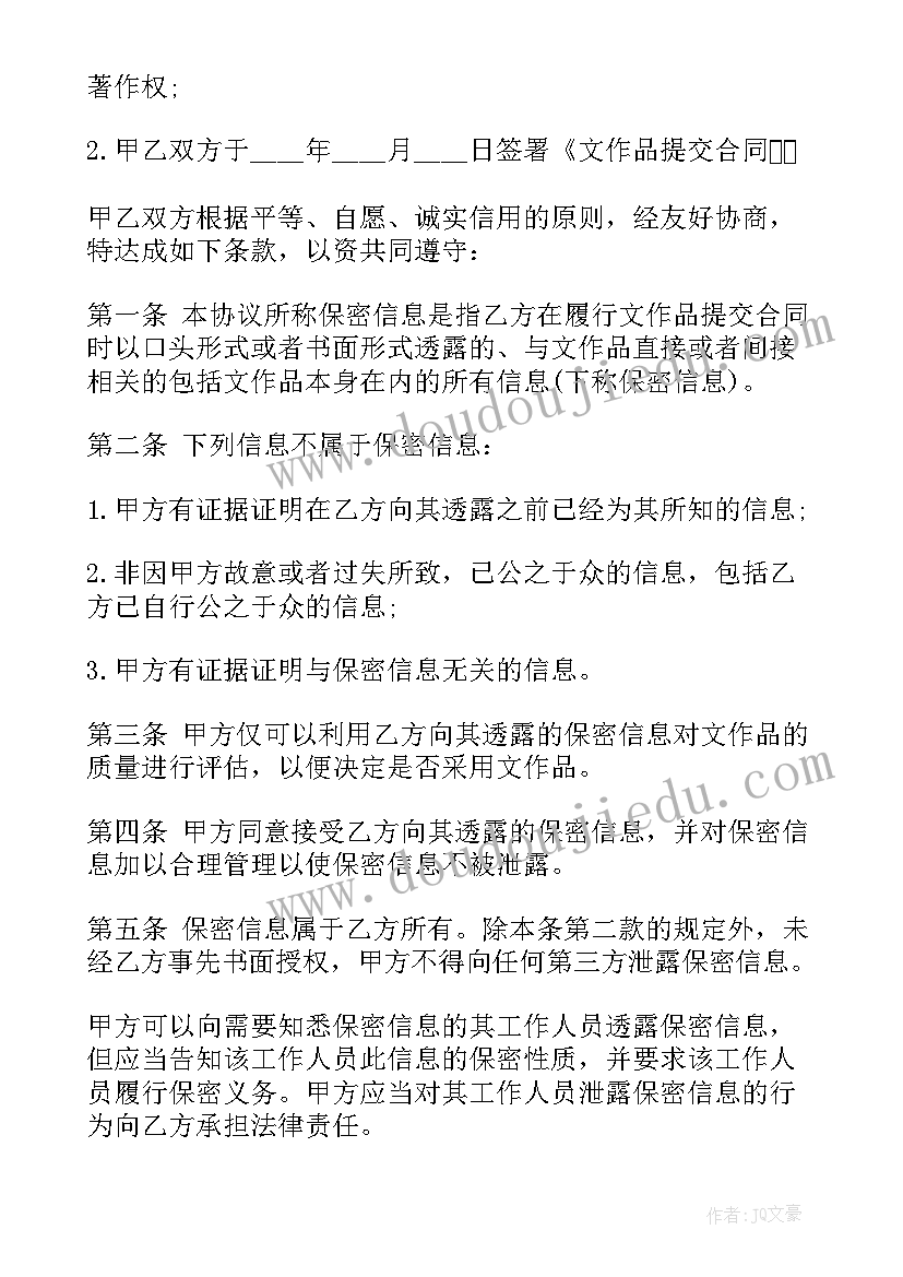 合同保密协议条款如何表达(优质9篇)