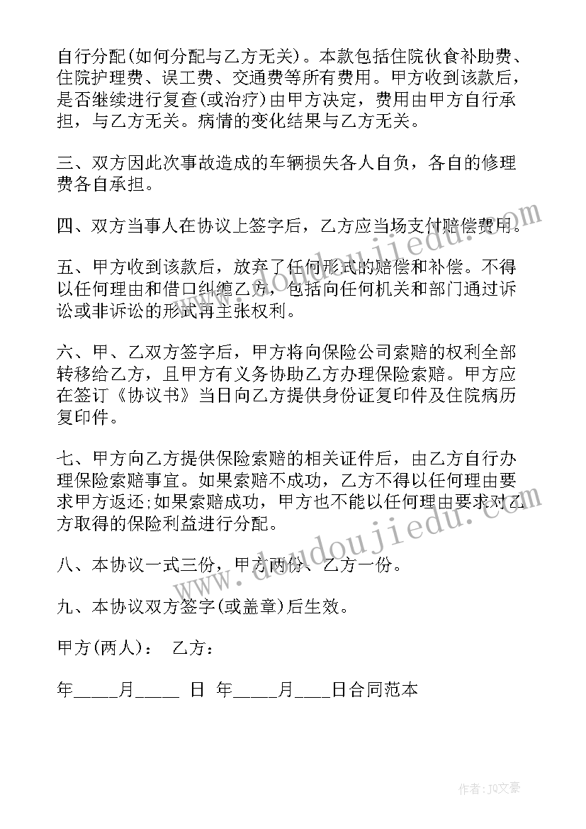 2023年交通协议后又上诉赔残疾办(优质5篇)