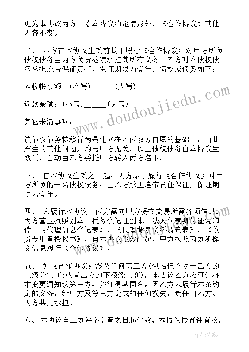 最新用工主体变更三方协议有效吗(优秀5篇)