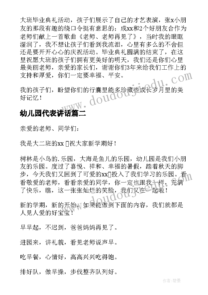 最新幼儿园代表讲话(实用6篇)