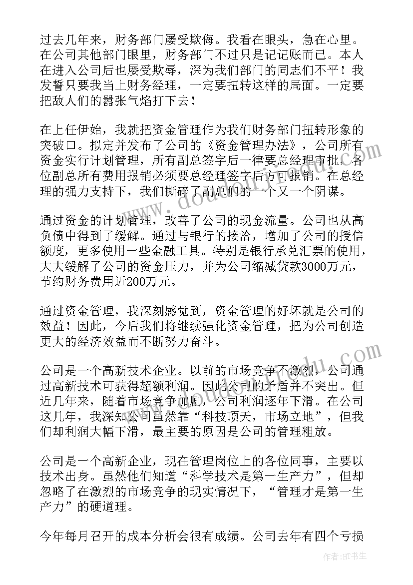 最新财务年终总结发言稿(大全5篇)