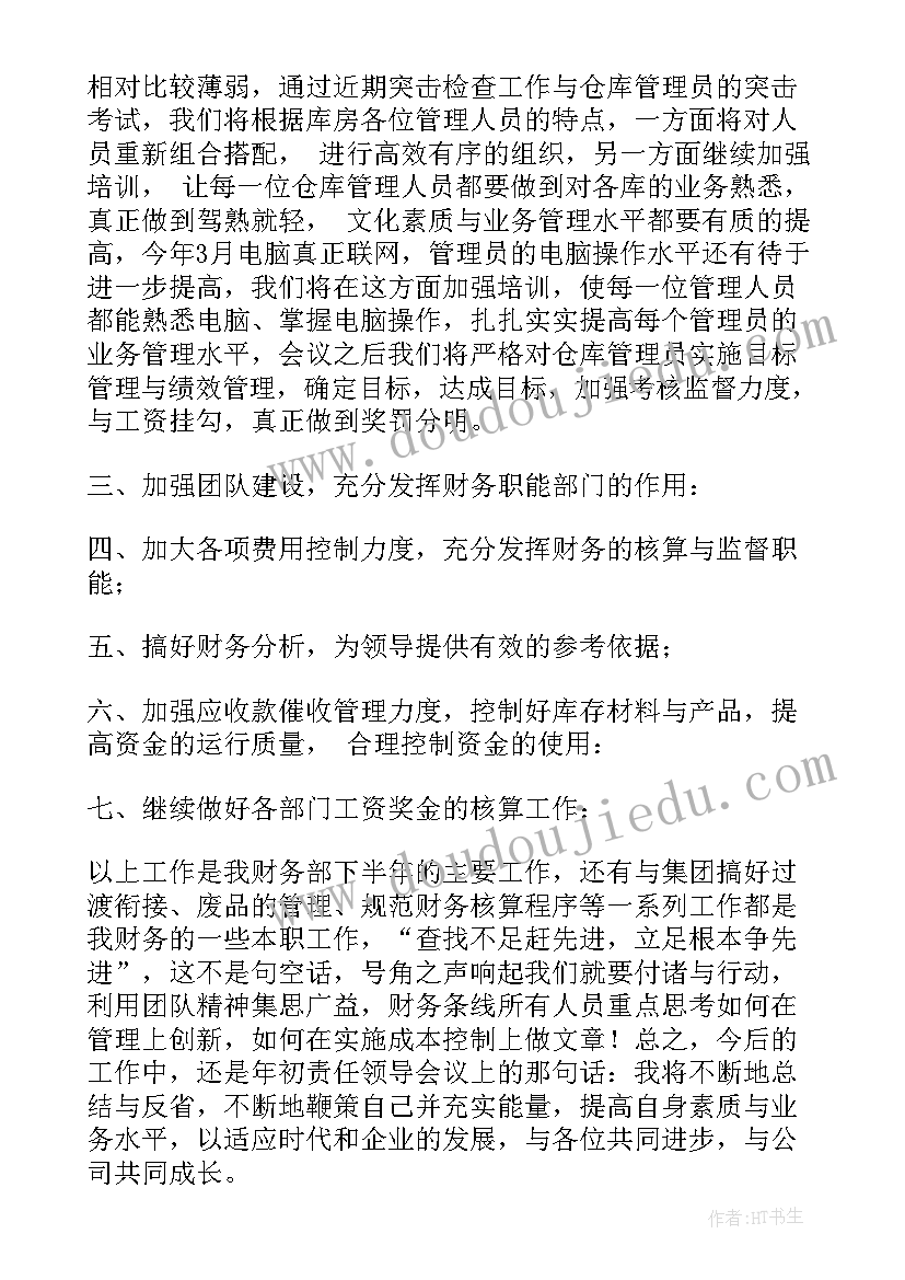 最新财务年终总结发言稿(大全5篇)