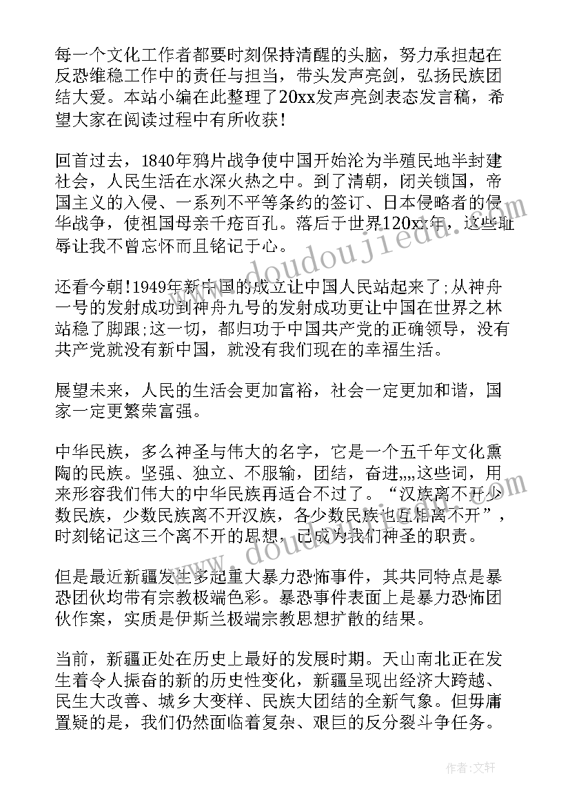 最新维吾尔族发声亮剑表态发言稿(优质9篇)