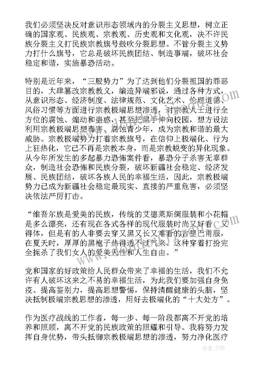 最新维吾尔族发声亮剑表态发言稿(优质9篇)