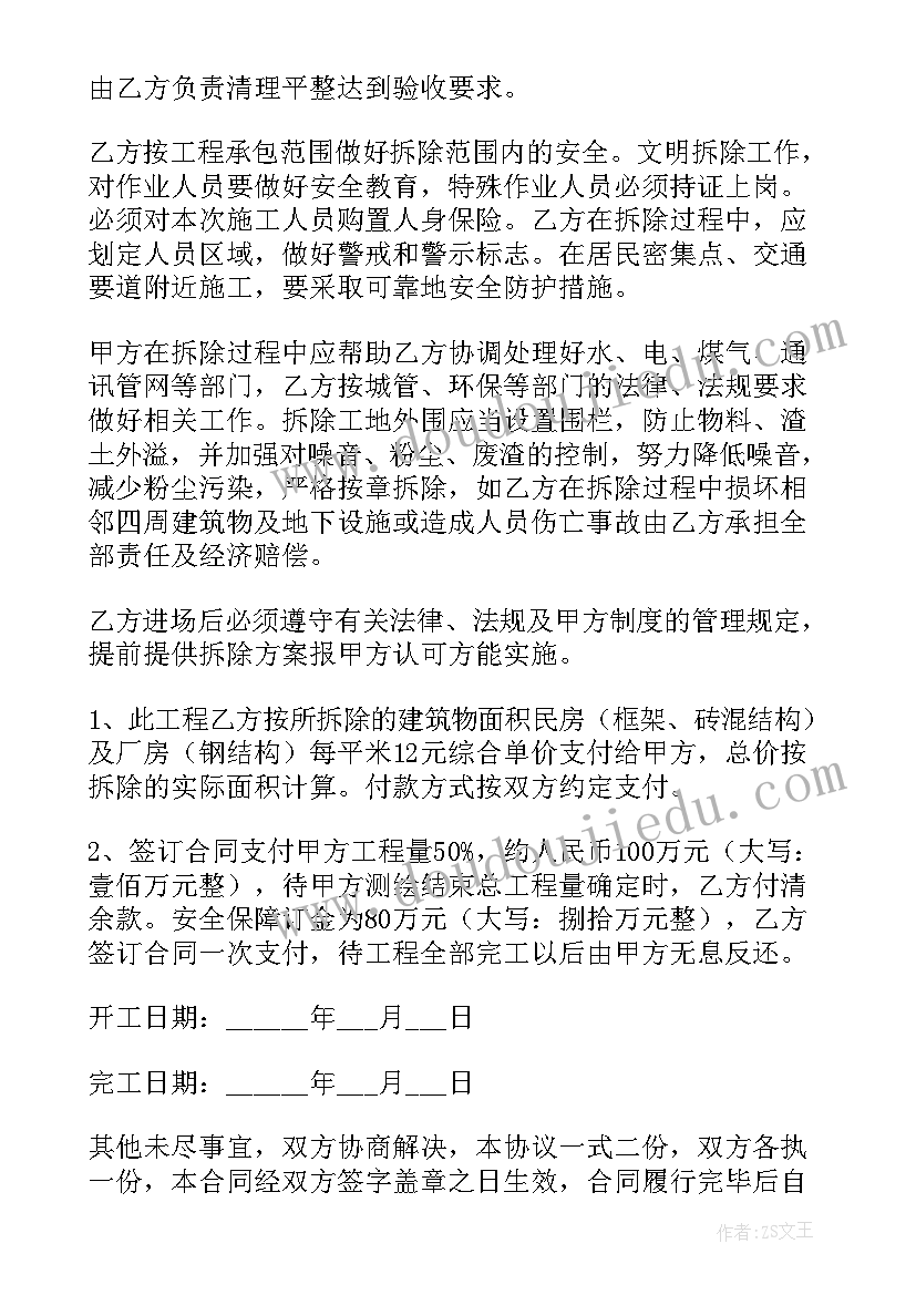 最新项目工程预结算协议 工程结算付款协议书(优秀5篇)