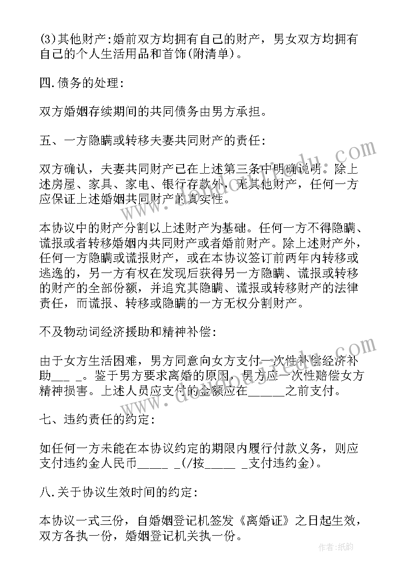 最新简单正式版离婚协议书(精选7篇)