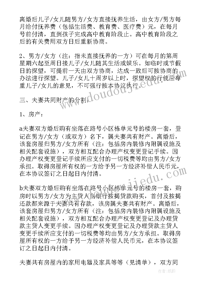 最新简单正式版离婚协议书(精选7篇)