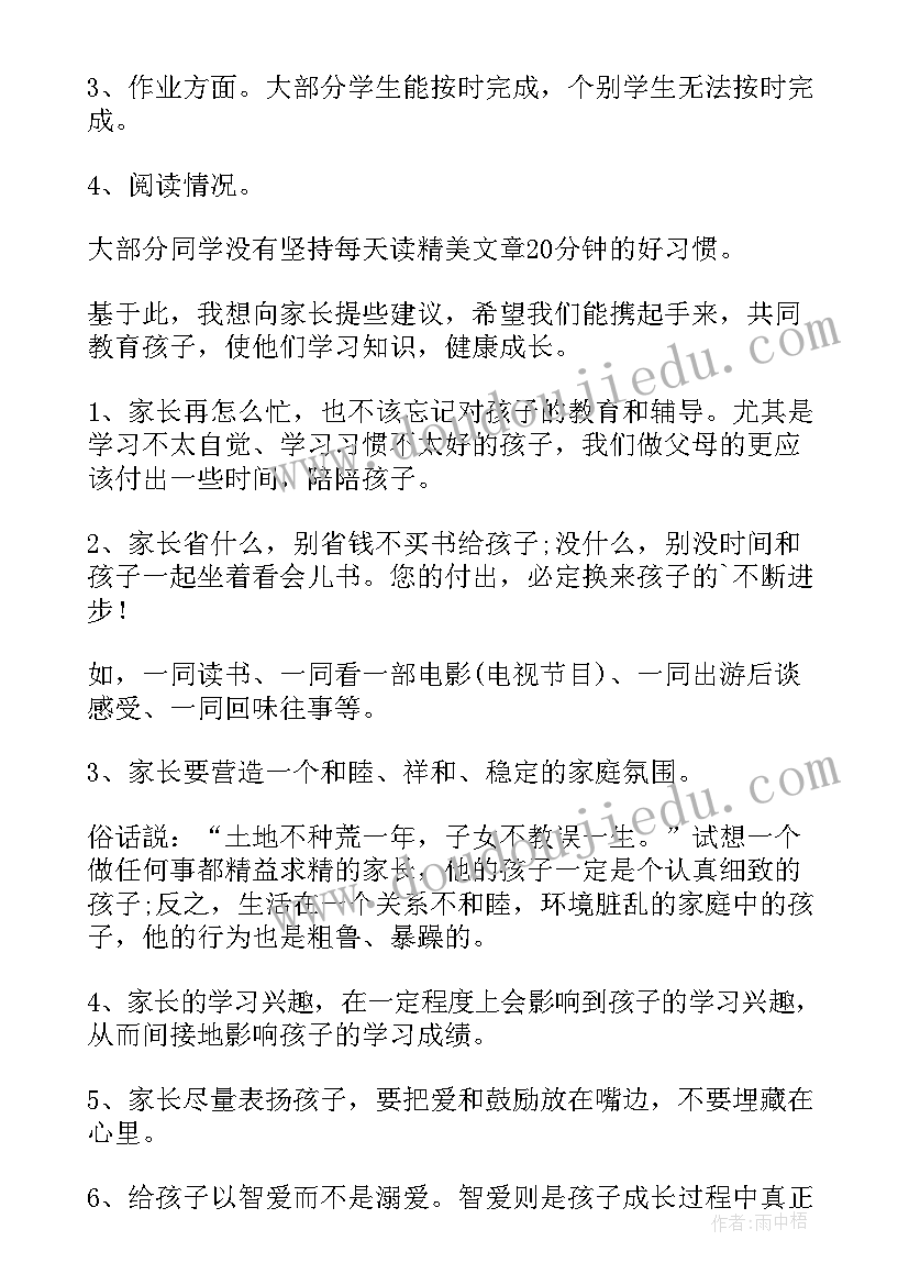 最新初一学生开家长会家长发言稿(实用7篇)