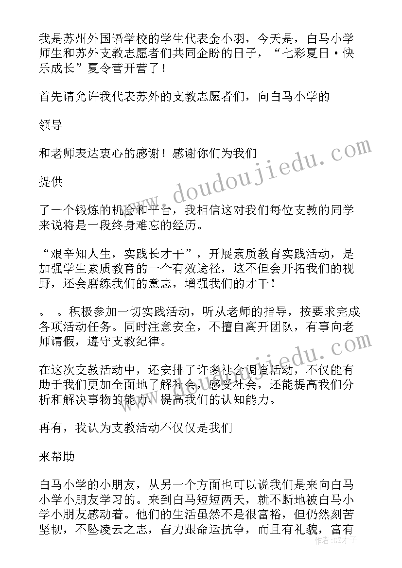 夏令营开营讲话稿(大全5篇)