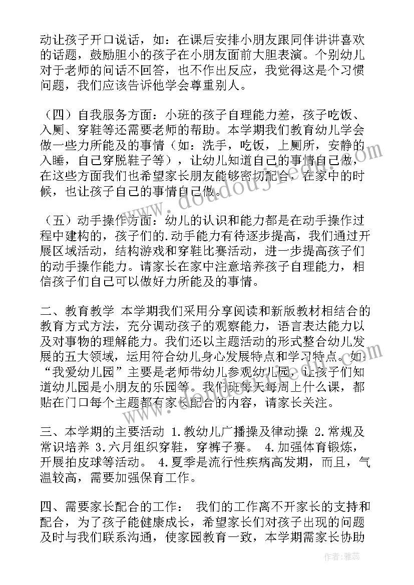 幼儿园食品安全家长会会议记录(汇总5篇)