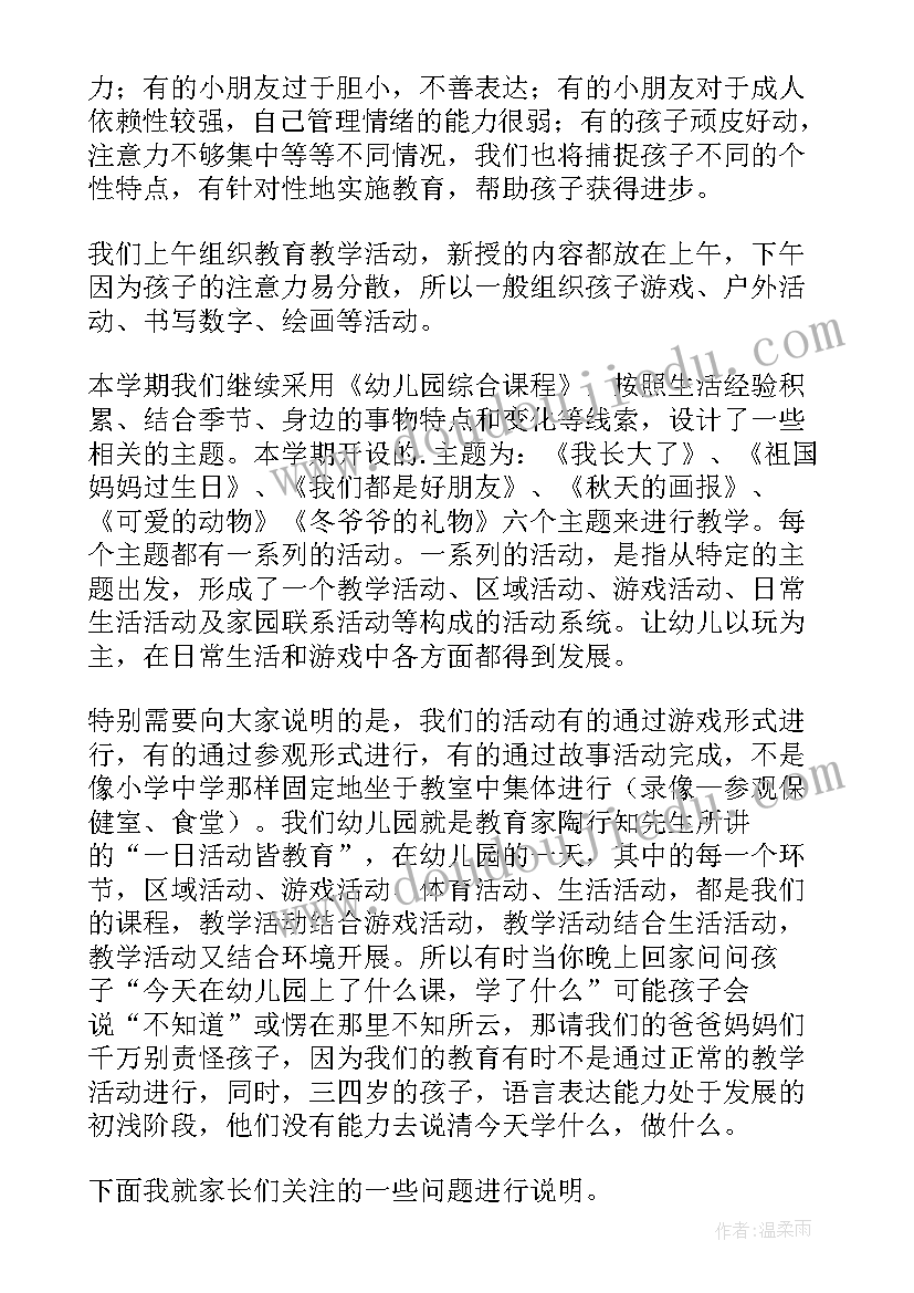 2023年家长会发言稿教师 托班家长会发言稿(模板7篇)