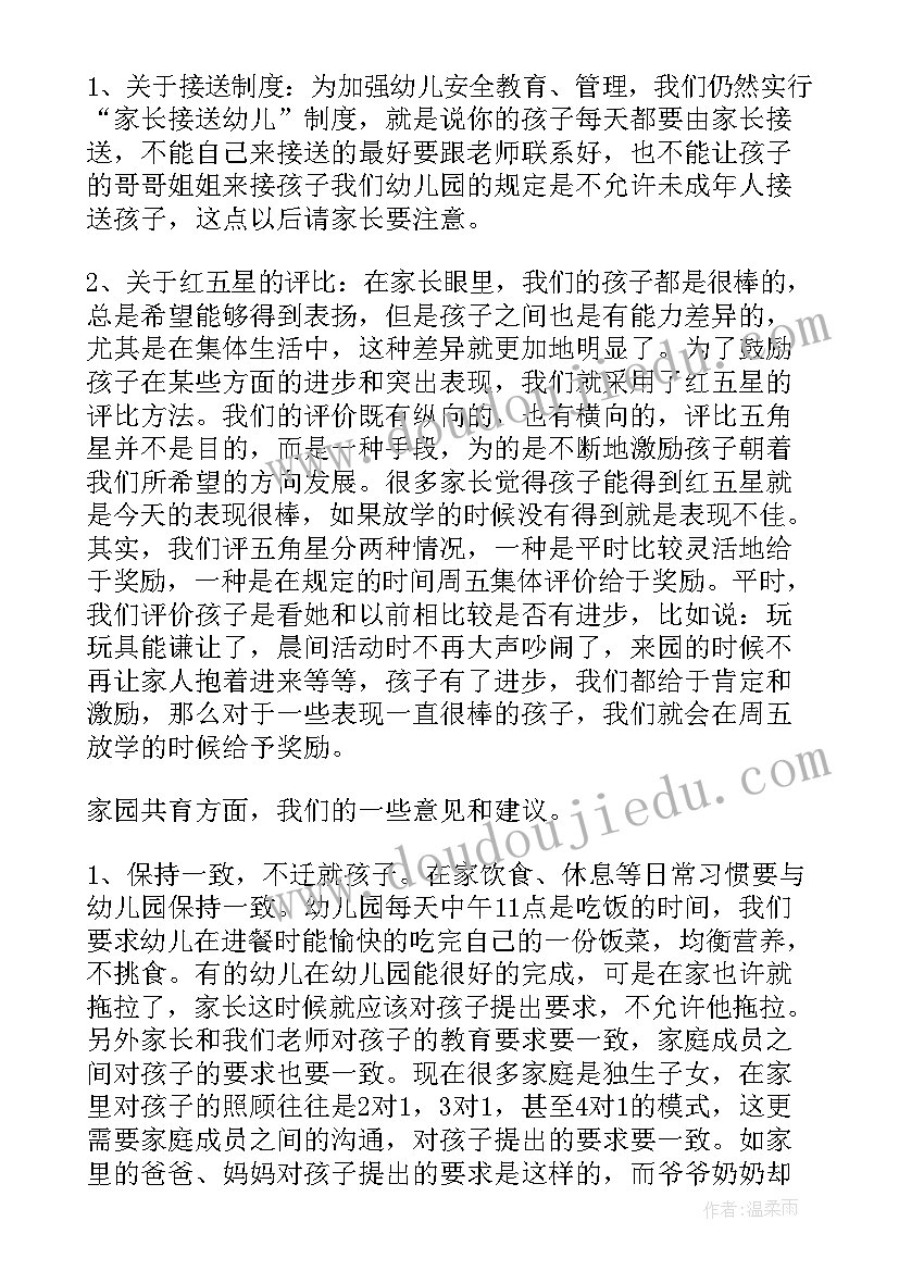 2023年家长会发言稿教师 托班家长会发言稿(模板7篇)