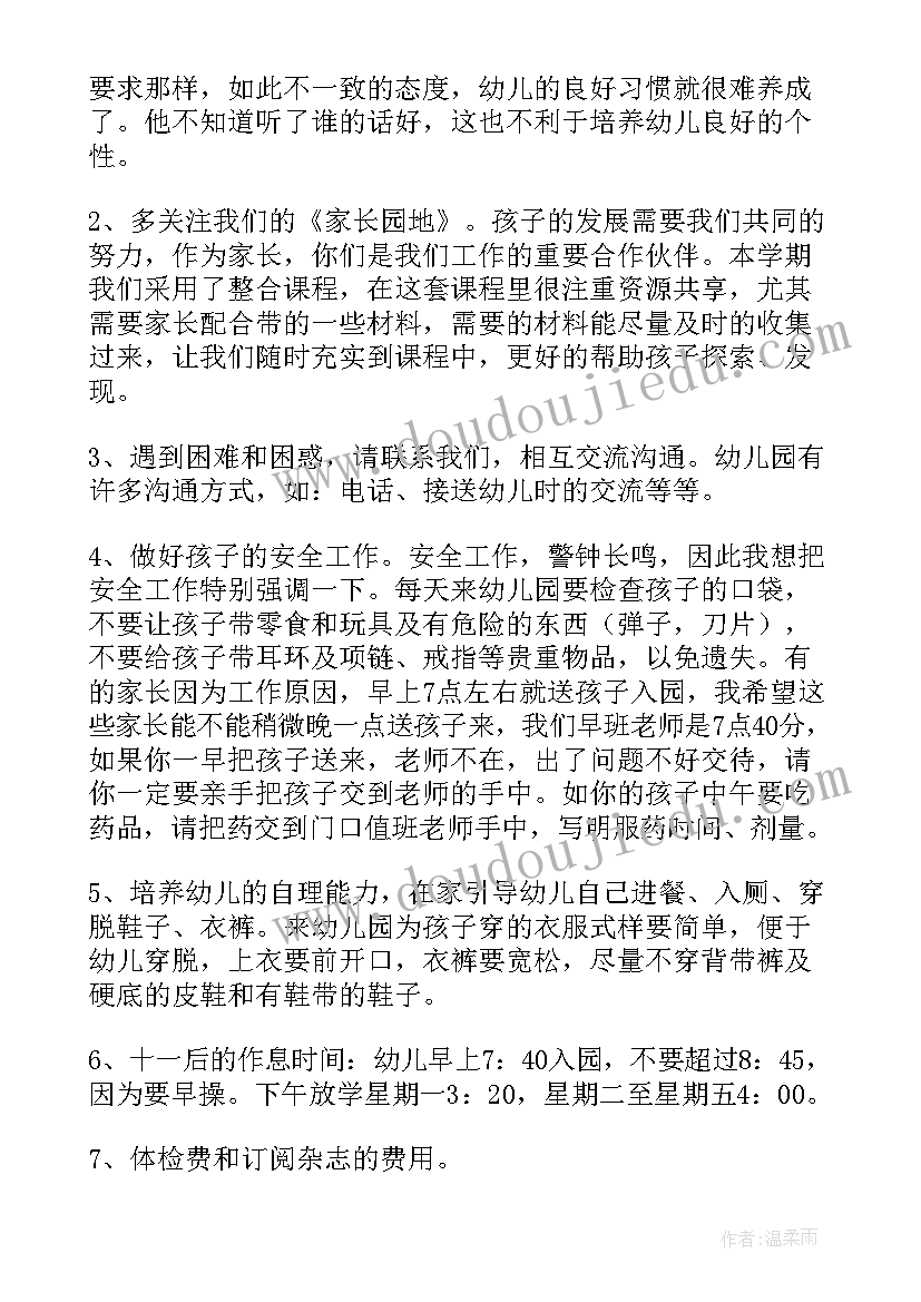 2023年家长会发言稿教师 托班家长会发言稿(模板7篇)