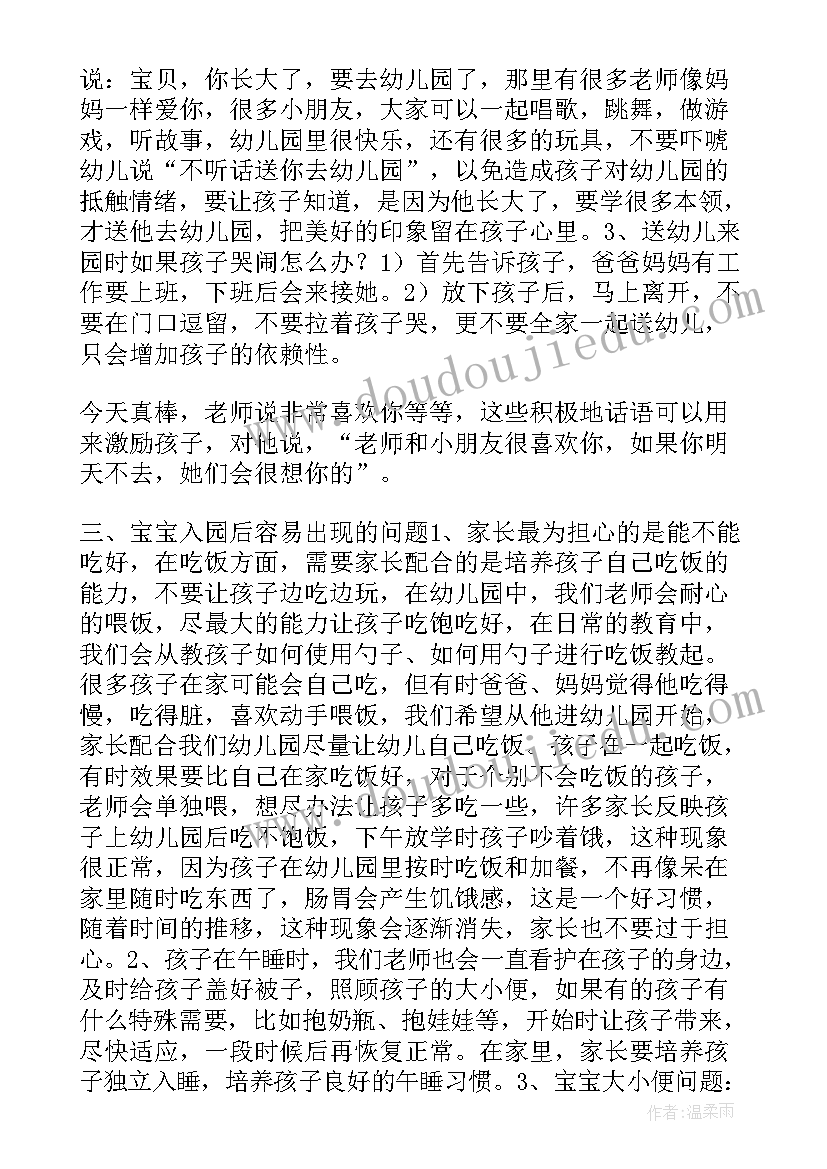 2023年家长会发言稿教师 托班家长会发言稿(模板7篇)