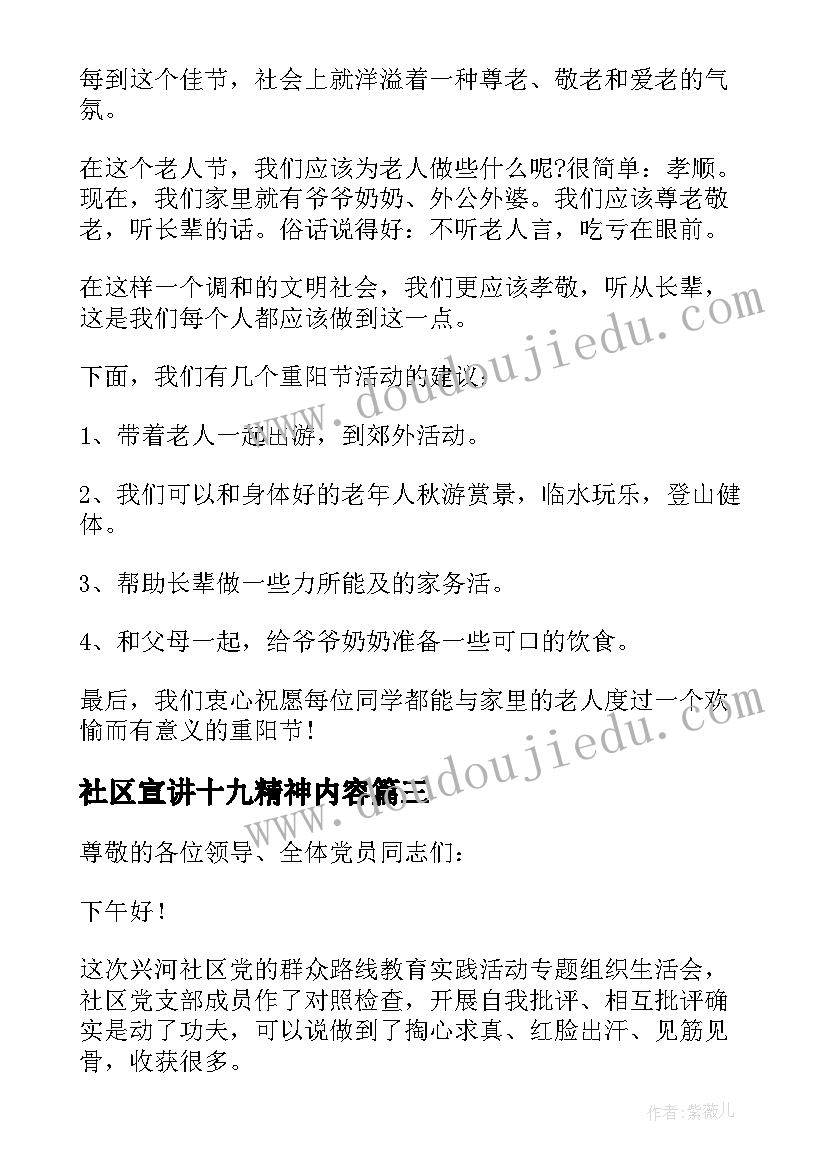 最新社区宣讲十九精神内容 社区表态发言稿社区表态发言稿(优秀5篇)