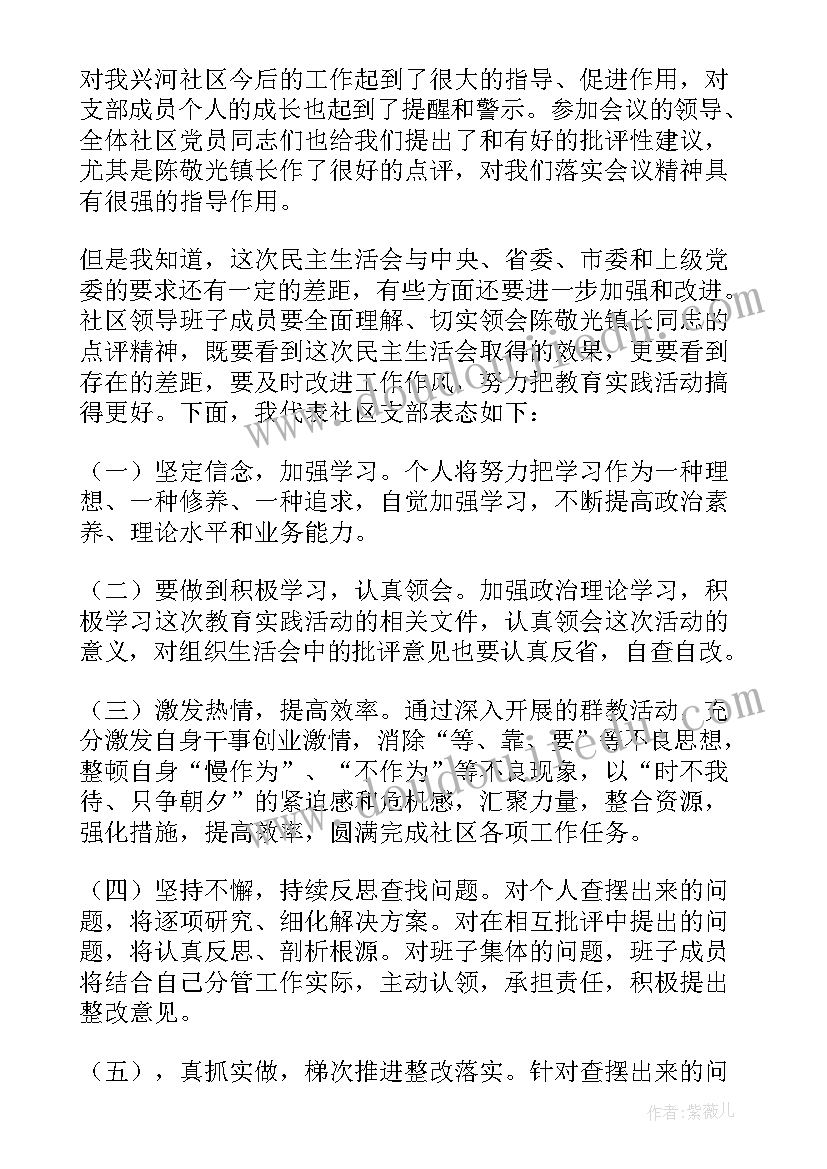 最新社区宣讲十九精神内容 社区表态发言稿社区表态发言稿(优秀5篇)