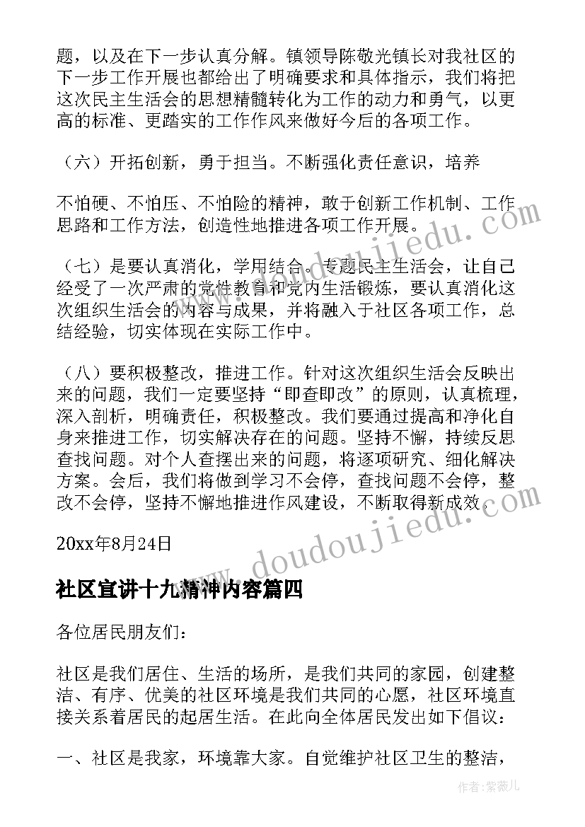 最新社区宣讲十九精神内容 社区表态发言稿社区表态发言稿(优秀5篇)