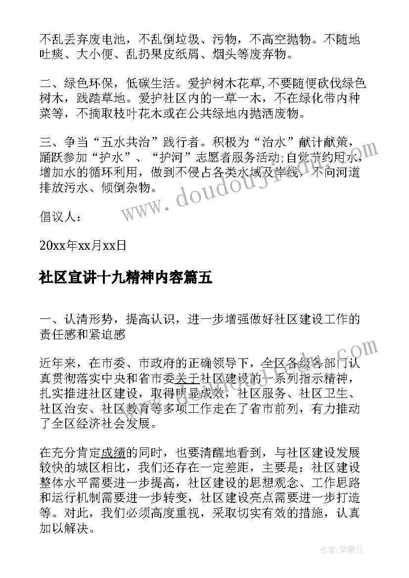 最新社区宣讲十九精神内容 社区表态发言稿社区表态发言稿(优秀5篇)