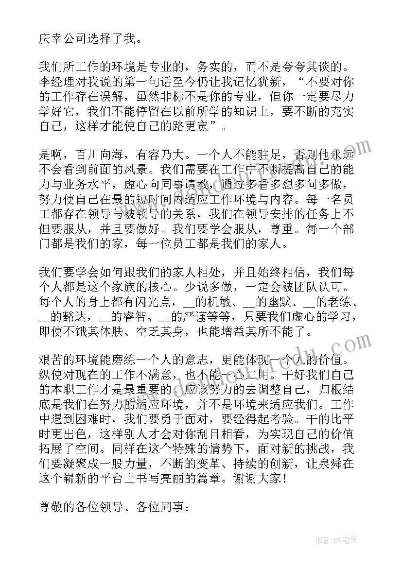 2023年主管年会总结发言稿 业务部年会主管总结发言稿合集(大全5篇)