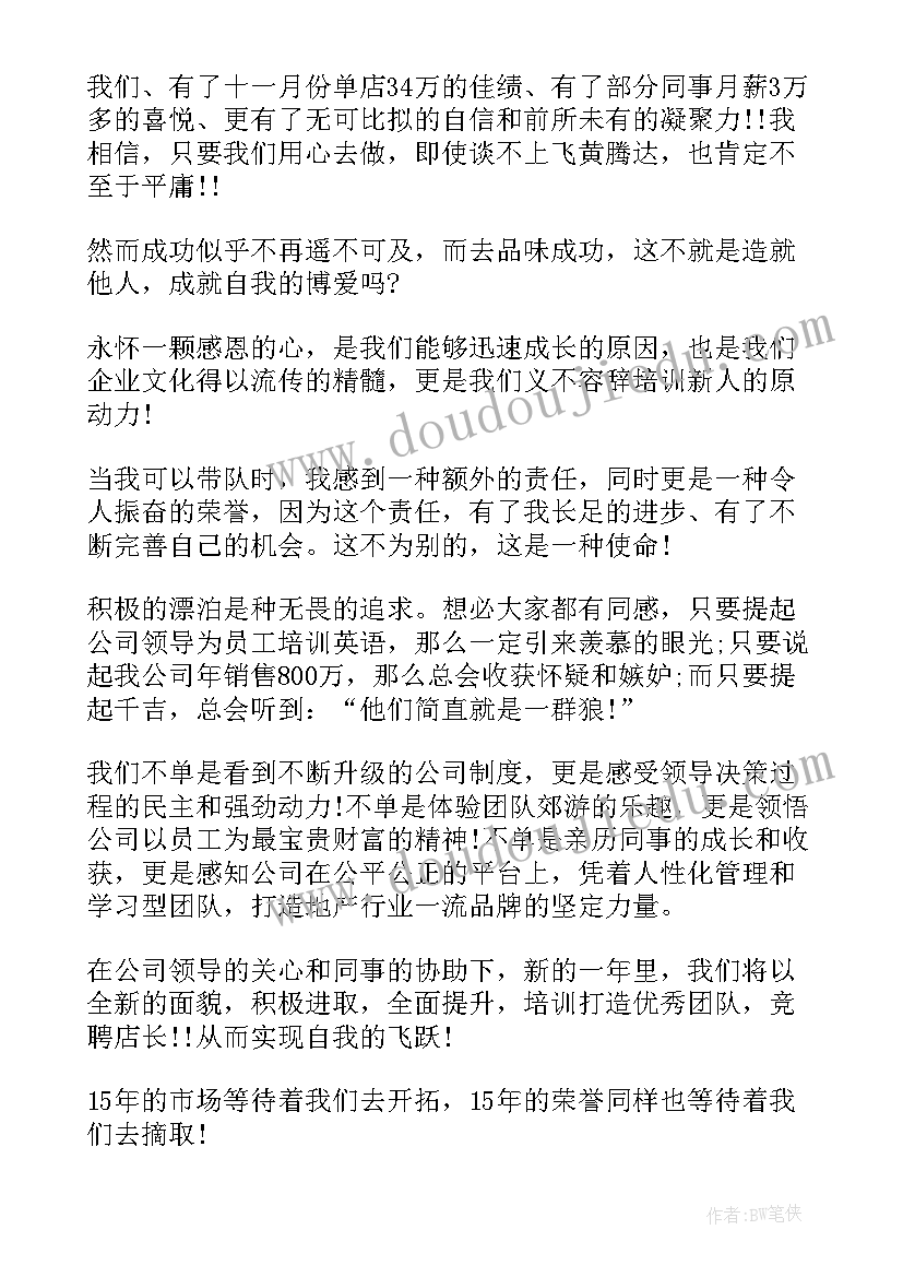 2023年主管年会总结发言稿 业务部年会主管总结发言稿合集(大全5篇)