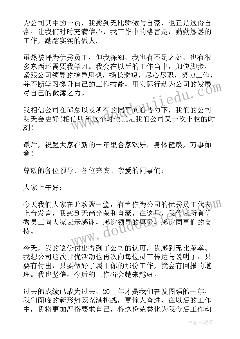 2023年主管年会总结发言稿 业务部年会主管总结发言稿合集(大全5篇)