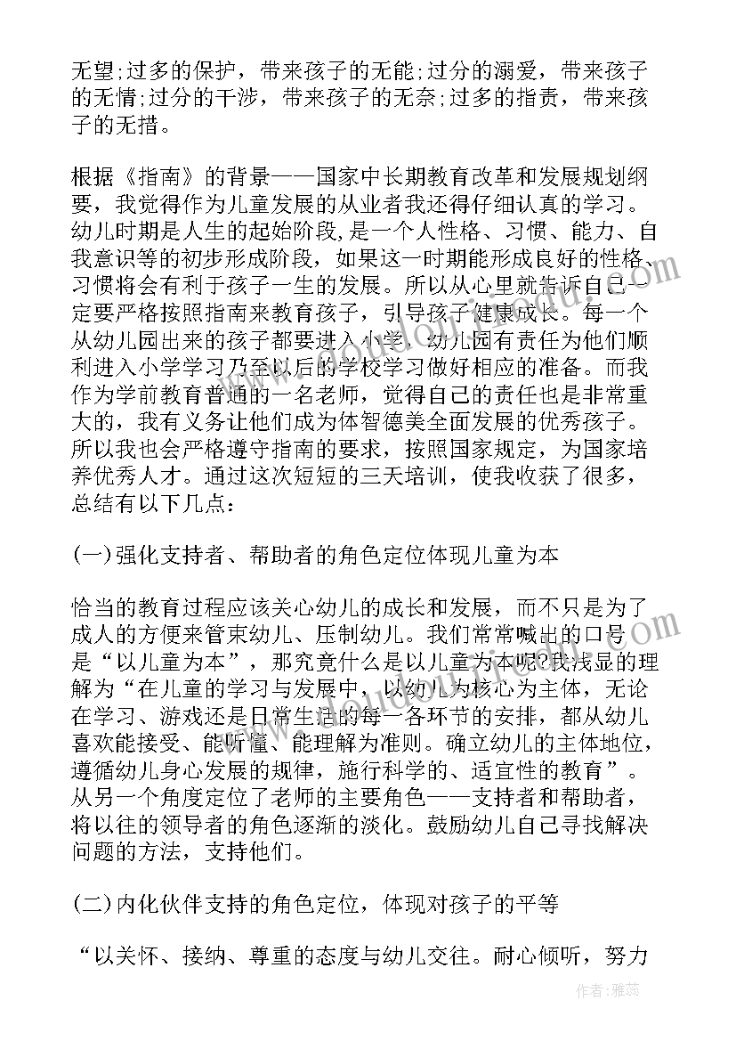 最新培训指南的心得体会 保育指南培训心得体会(汇总5篇)