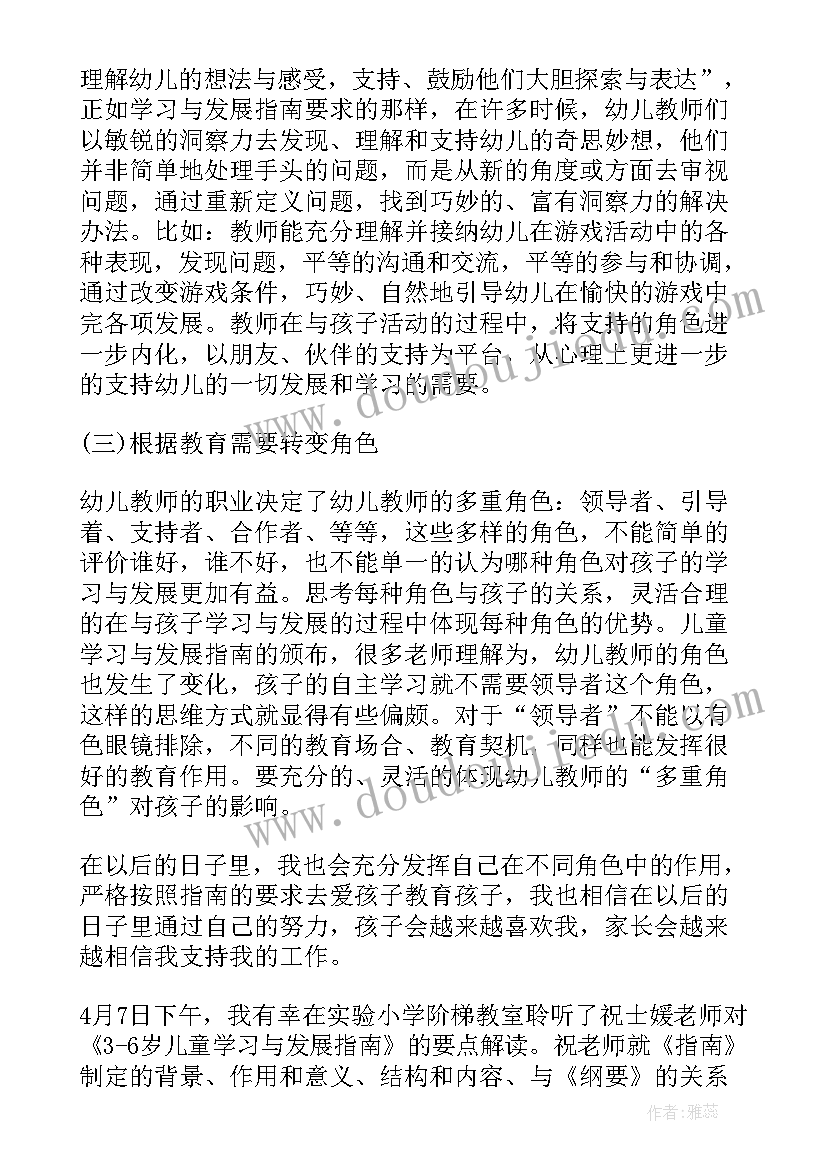 最新培训指南的心得体会 保育指南培训心得体会(汇总5篇)