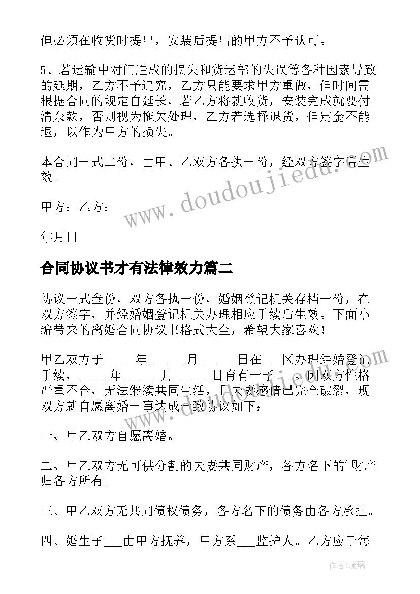 合同协议书才有法律效力(实用7篇)