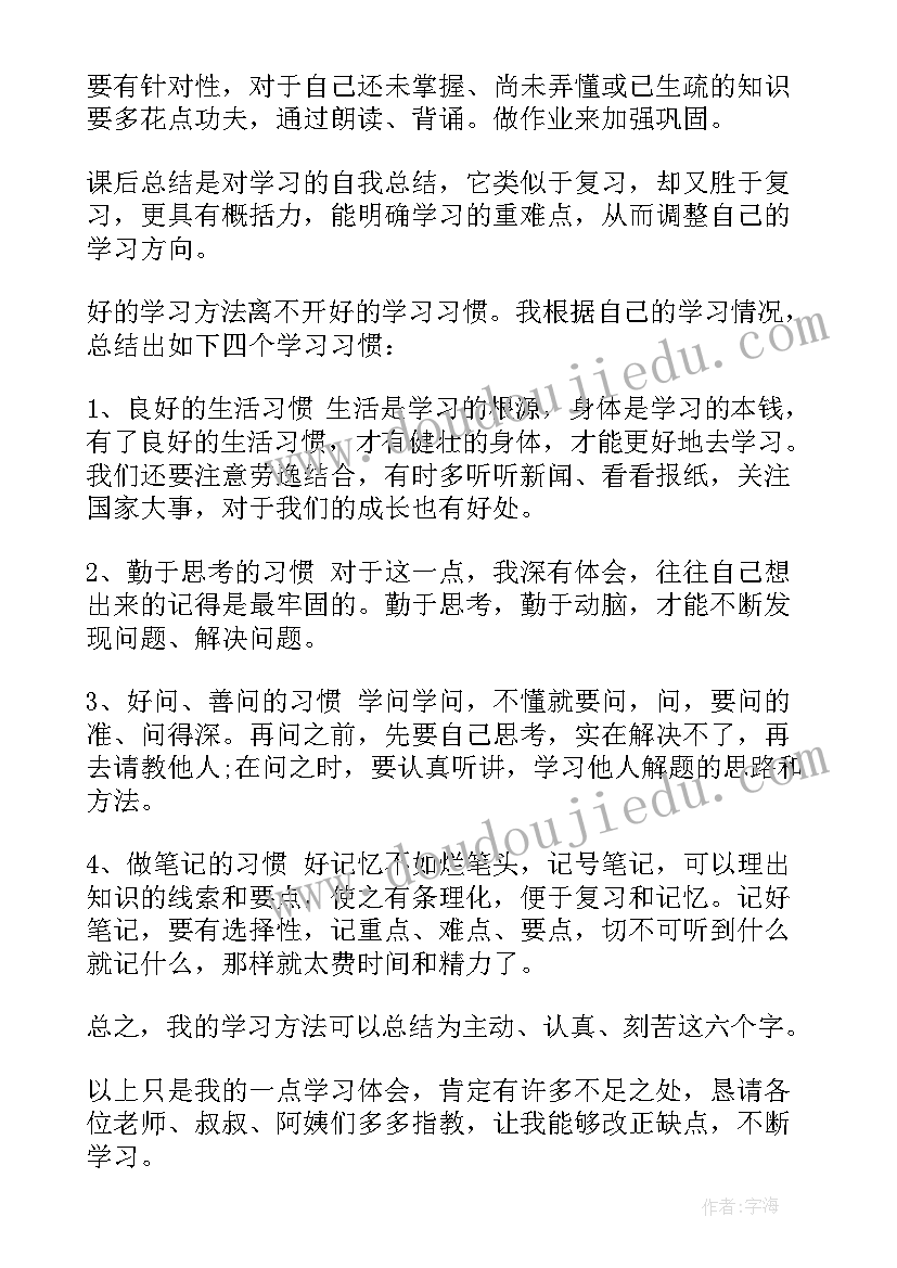 最新初一学生家长鼓励学生发言稿 初一家长会学生发言稿(模板8篇)