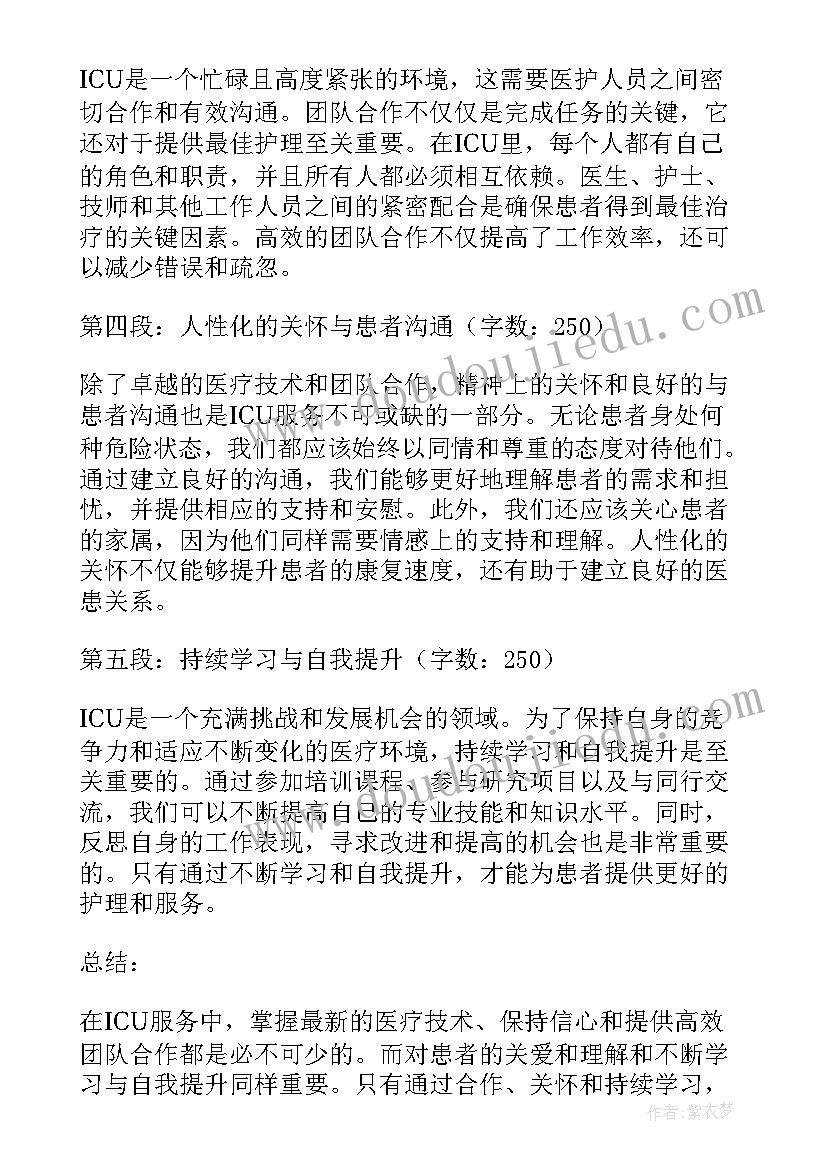 2023年三服务活动 icu服务心得体会(优秀6篇)