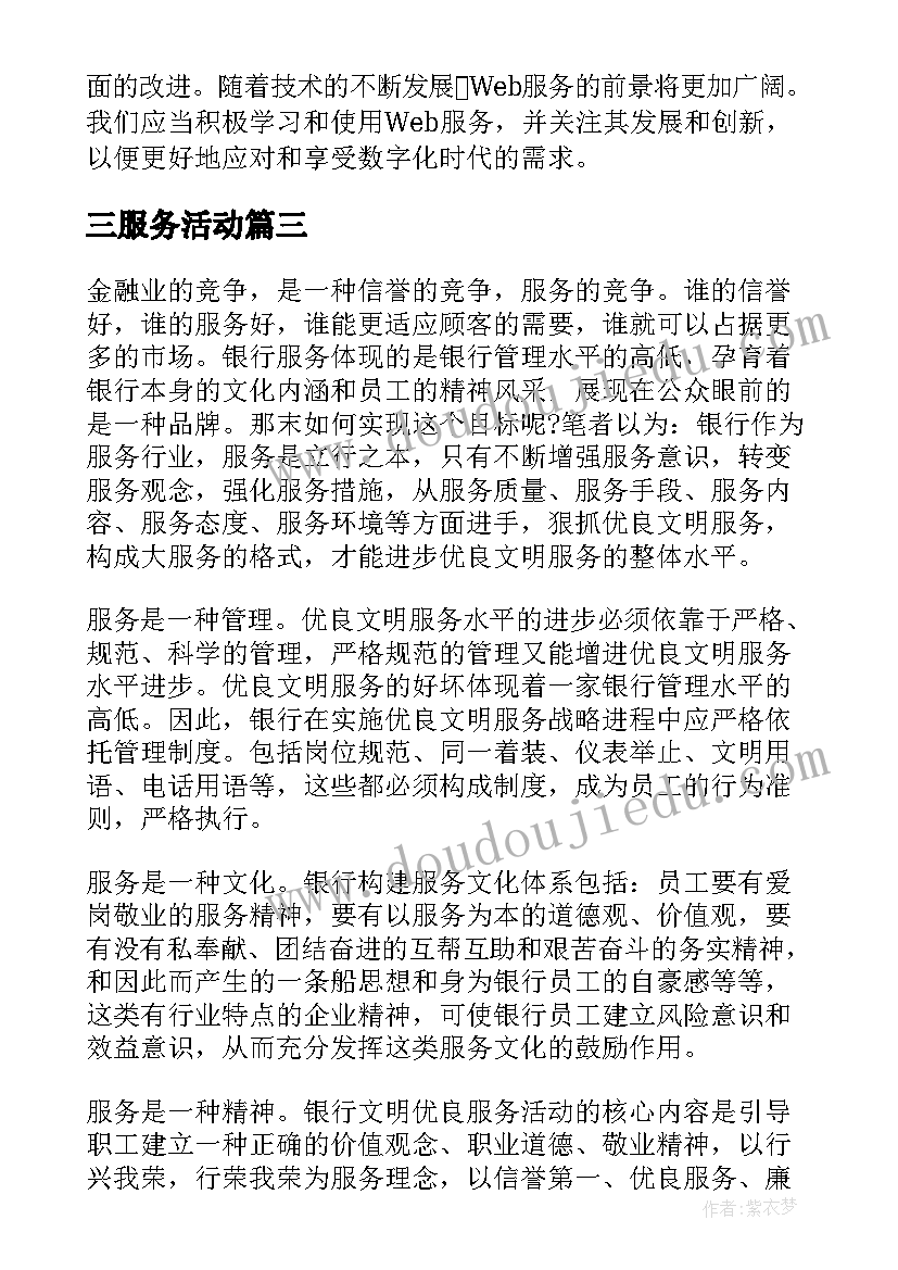 2023年三服务活动 icu服务心得体会(优秀6篇)