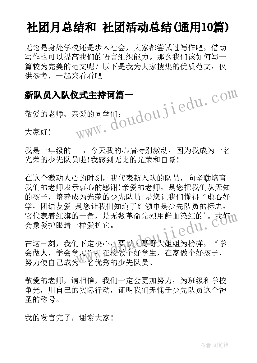 社团月总结和 社团活动总结(通用10篇)