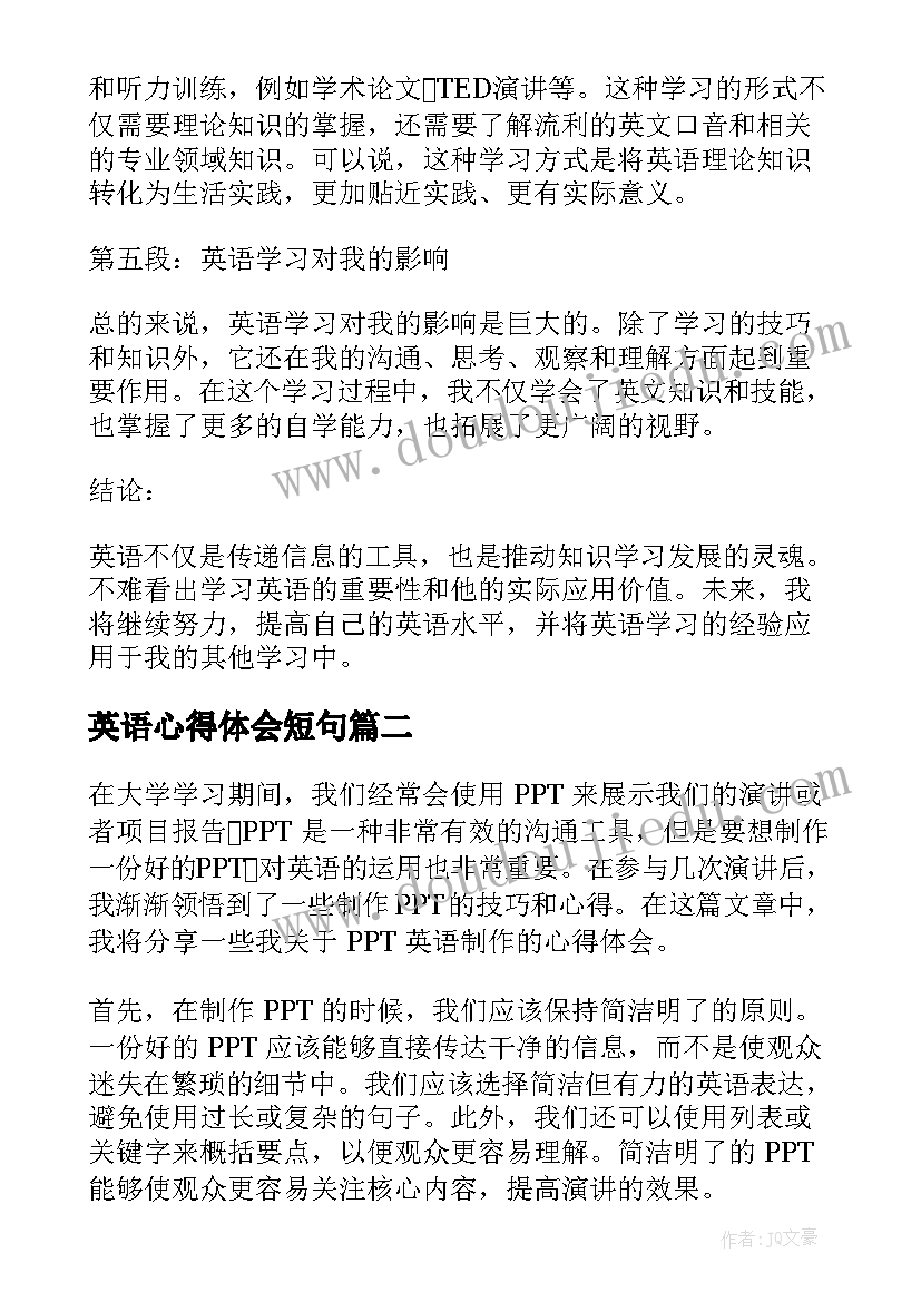 最新英语心得体会短句(汇总10篇)