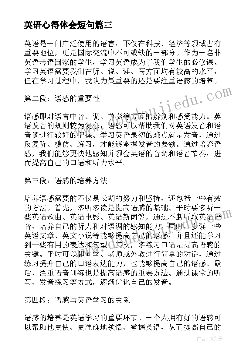 最新英语心得体会短句(汇总10篇)