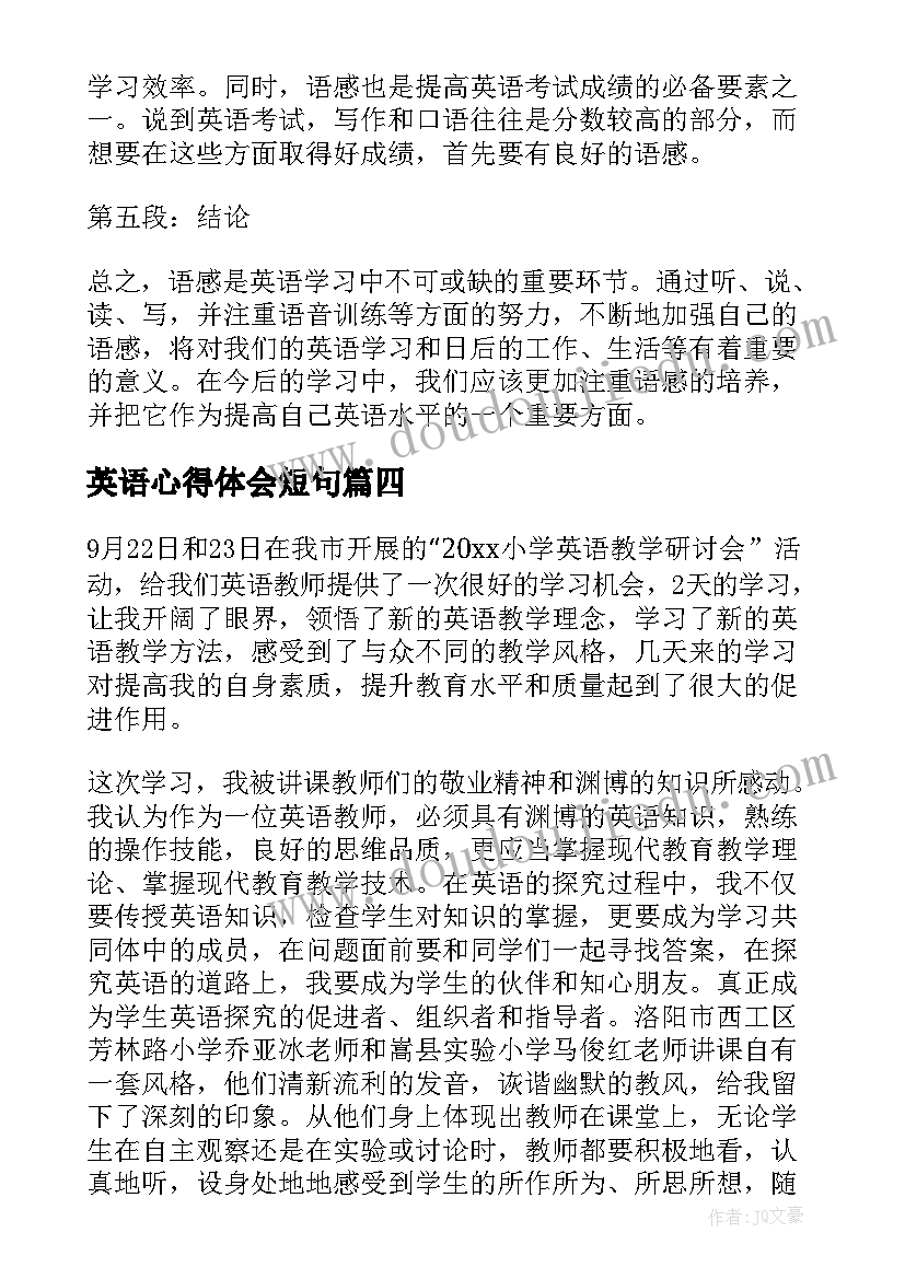 最新英语心得体会短句(汇总10篇)