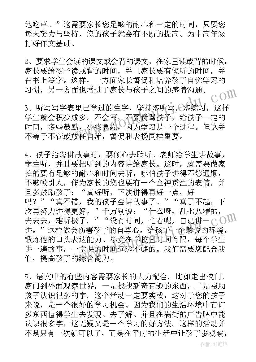 一年级家长会发言稿精品(实用7篇)