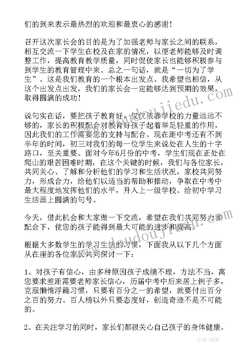 家长会九年级历史老师发言(优秀8篇)