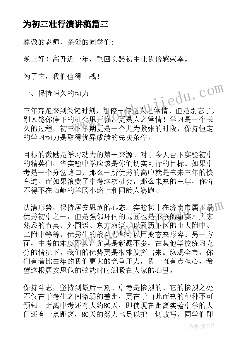 2023年为初三壮行演讲稿 教师节初三学生代表的发言稿(优秀5篇)