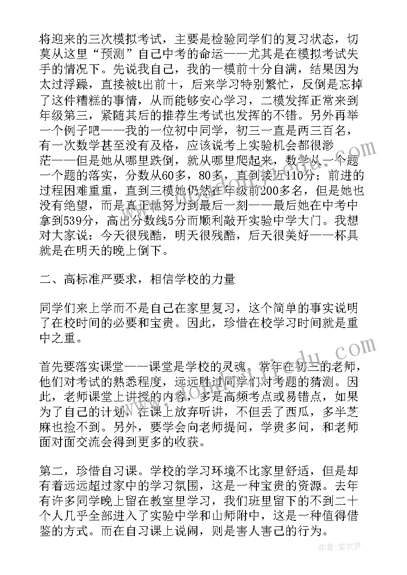 2023年为初三壮行演讲稿 教师节初三学生代表的发言稿(优秀5篇)