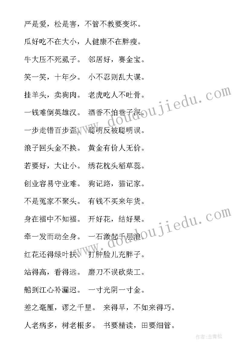 最新从条件想起的策略教学反思(优质5篇)