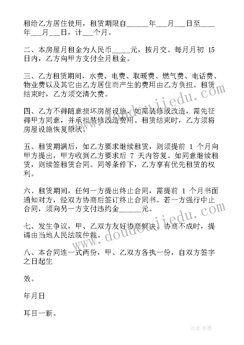 营业房租房合同简单版 简单租房合同协议书(优质9篇)