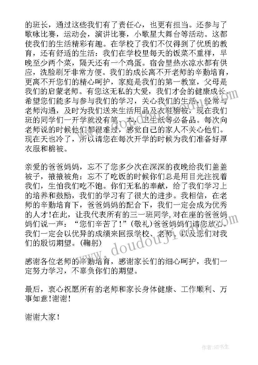 三年级三好学生代表发言稿(精选7篇)