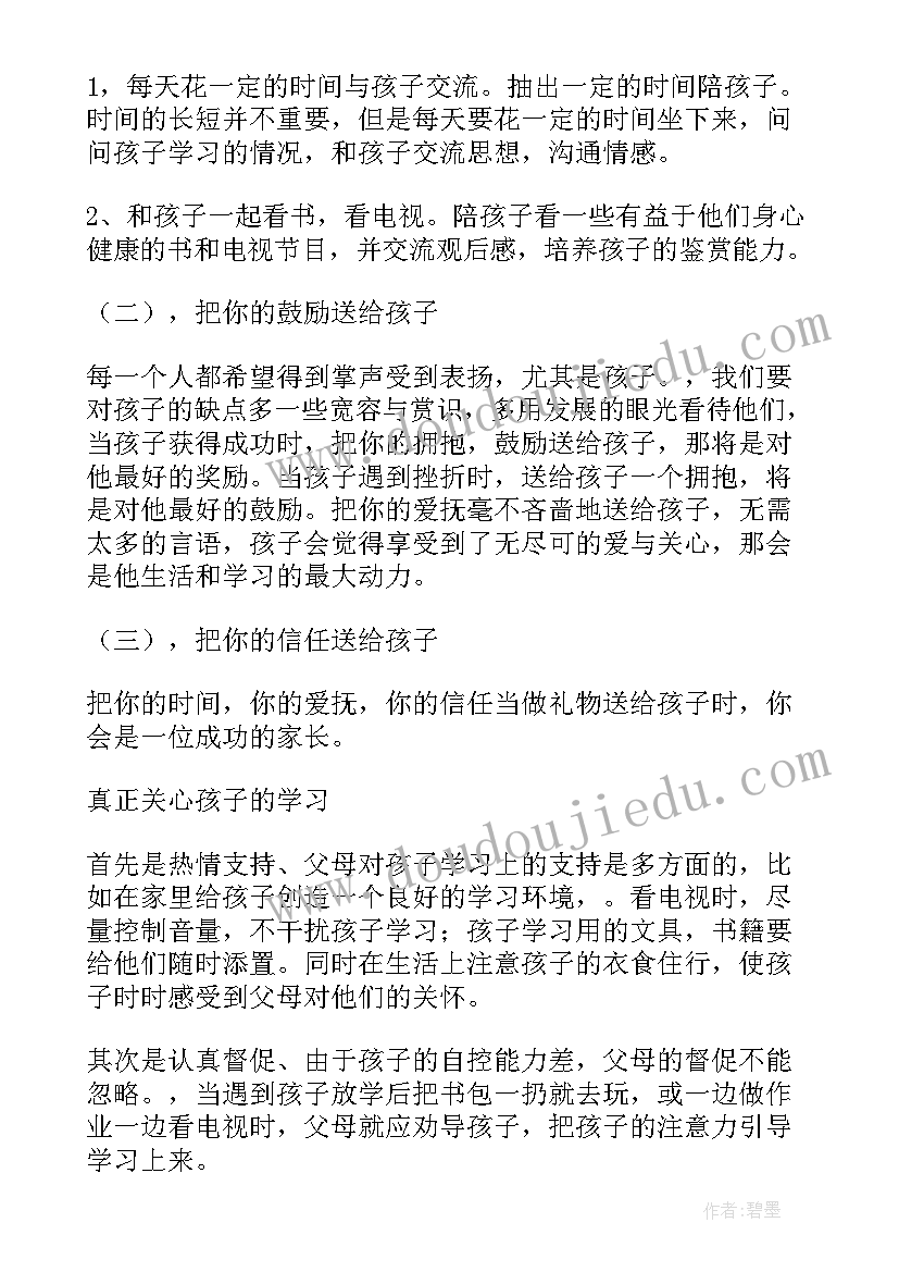 小学家长会科任老师说 家长会科任老师发言稿(优秀5篇)