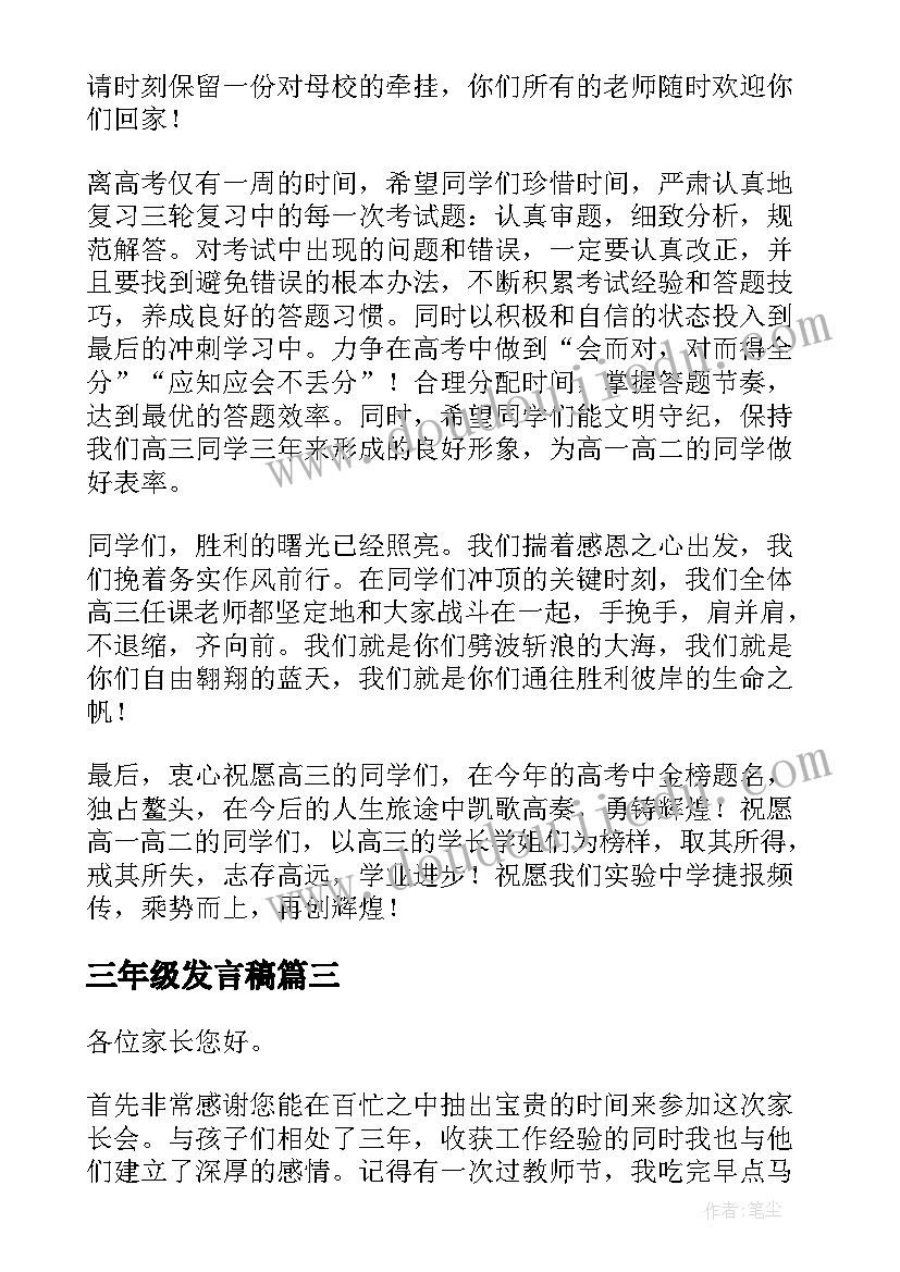 三年级发言稿(实用6篇)