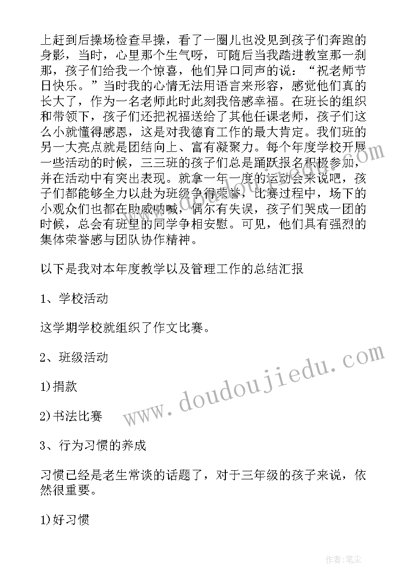 三年级发言稿(实用6篇)