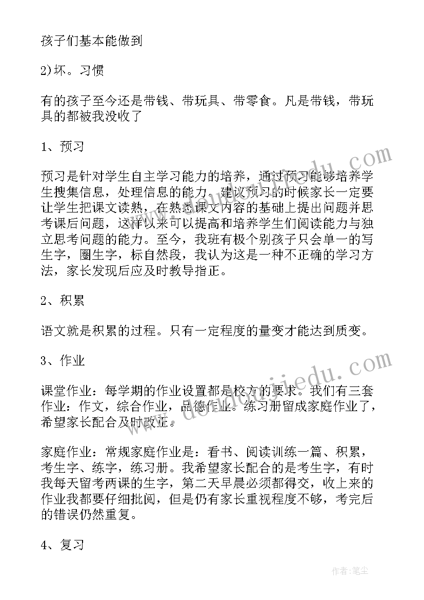 三年级发言稿(实用6篇)