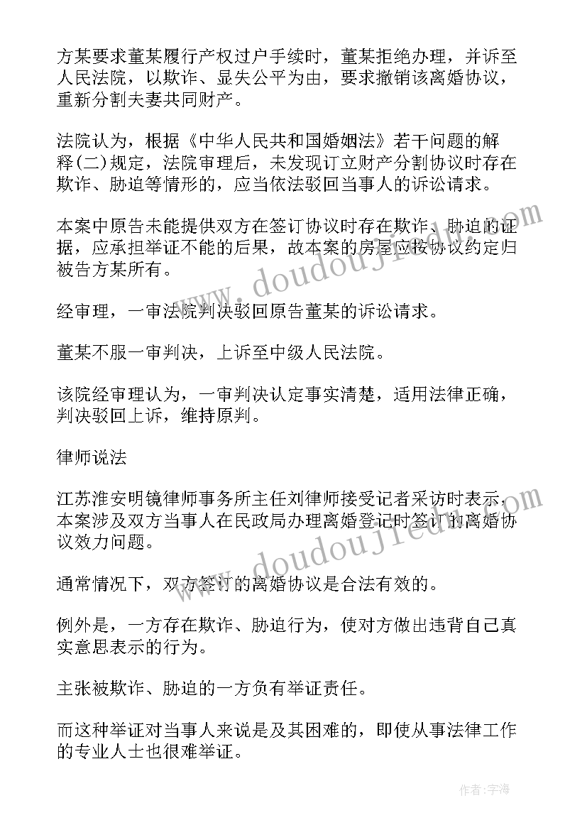 2023年离婚协议签订后反悔起诉有效吗 签订离婚协议后一方反悔办(大全5篇)