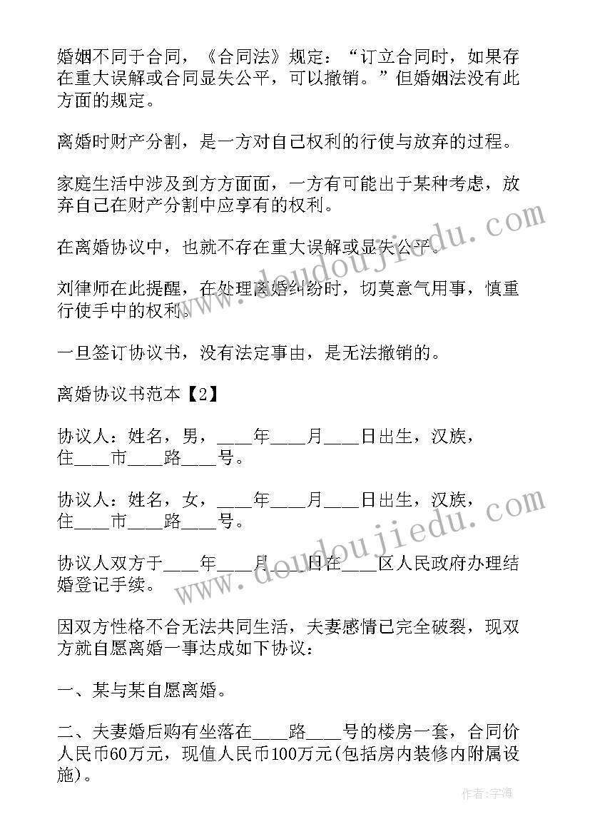 2023年离婚协议签订后反悔起诉有效吗 签订离婚协议后一方反悔办(大全5篇)